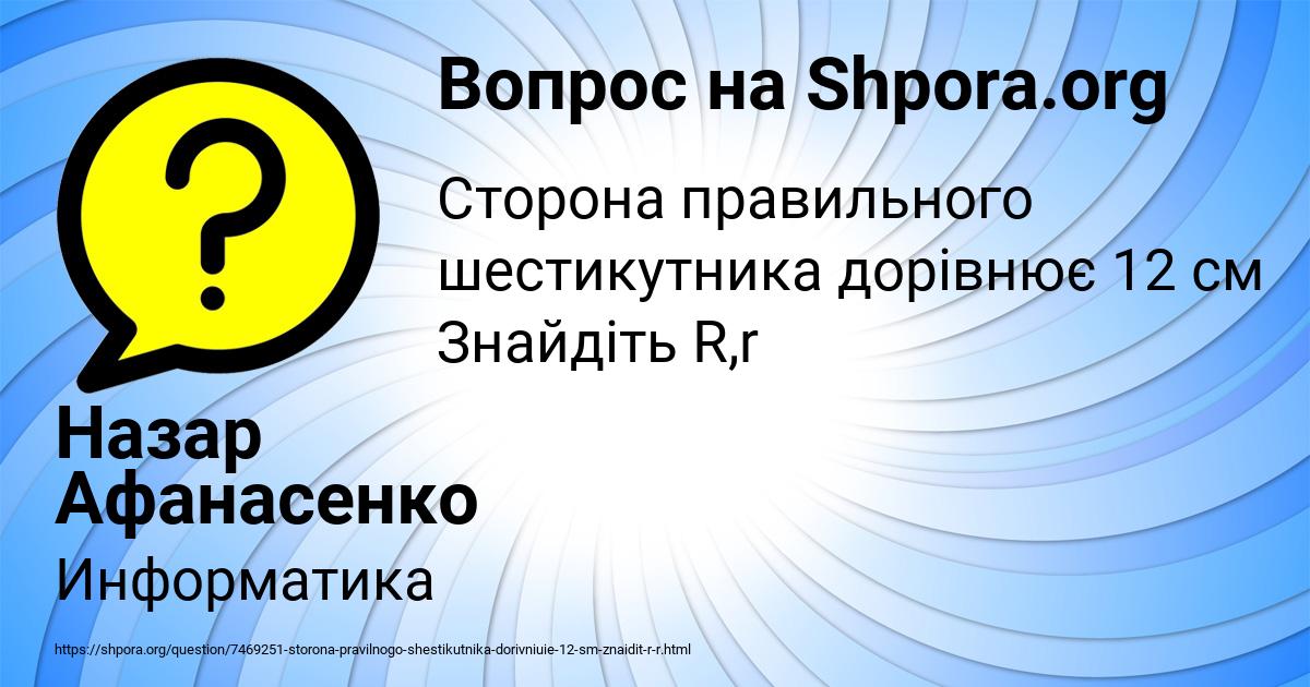 Картинка с текстом вопроса от пользователя Назар Афанасенко