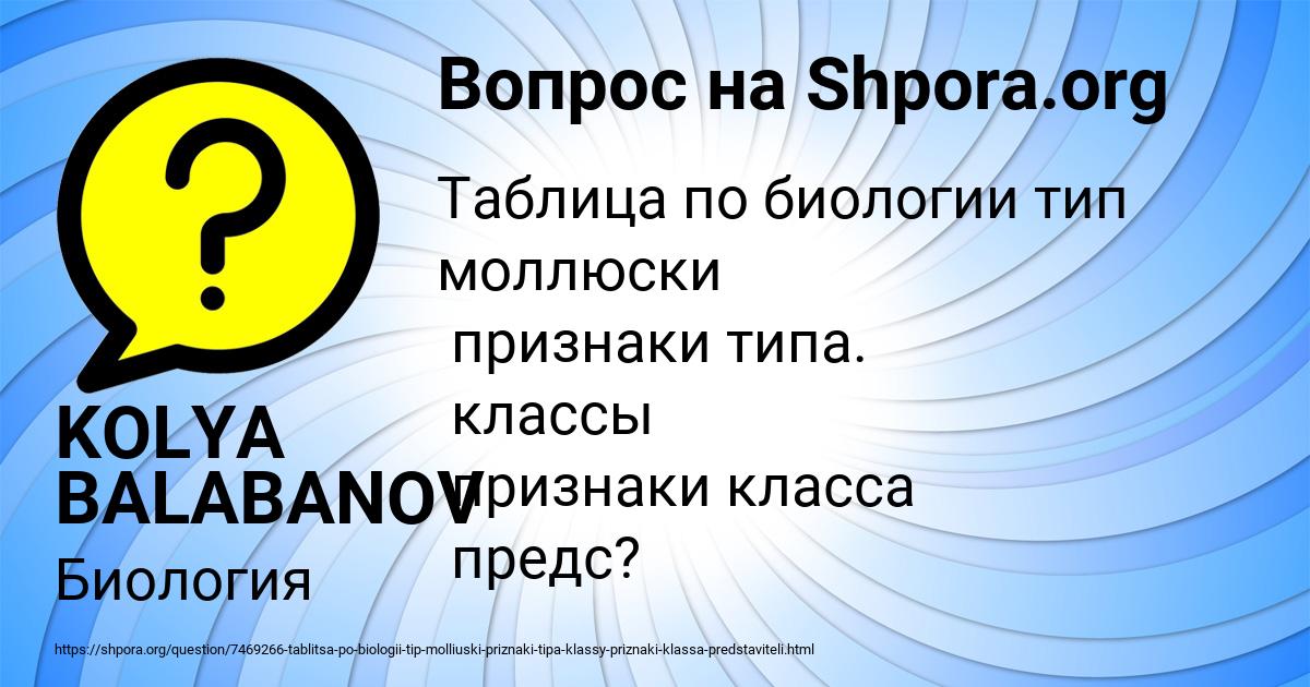 Картинка с текстом вопроса от пользователя KOLYA BALABANOV