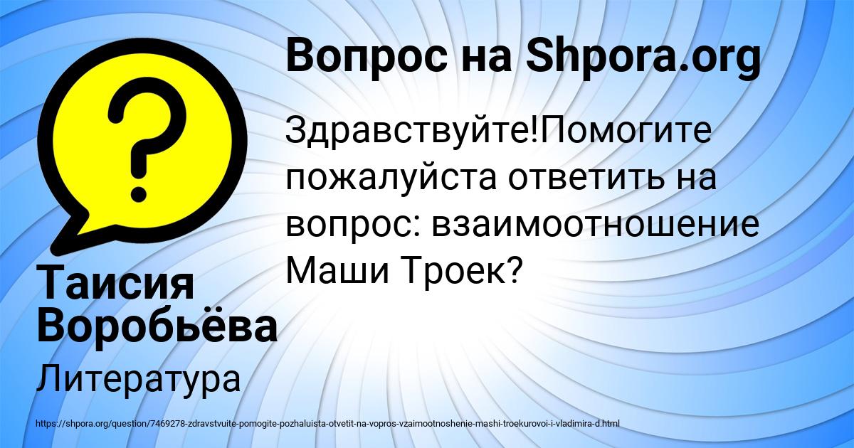 Картинка с текстом вопроса от пользователя Таисия Воробьёва