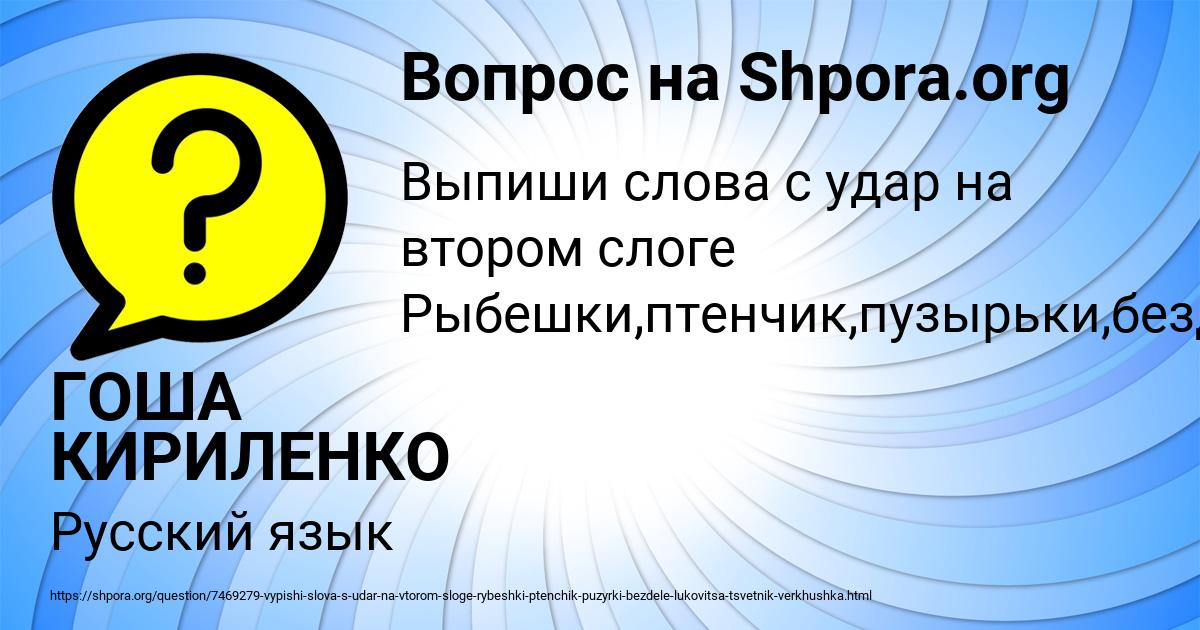 Картинка с текстом вопроса от пользователя ГОША КИРИЛЕНКО
