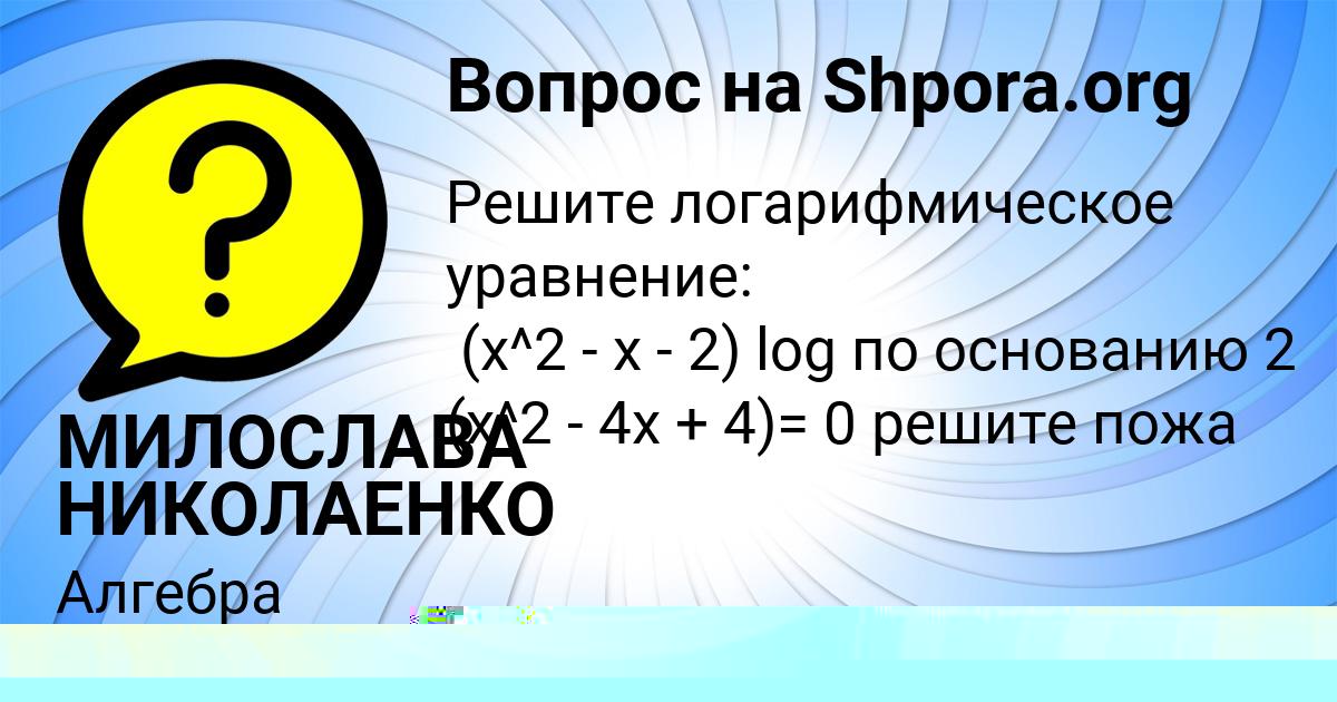 Картинка с текстом вопроса от пользователя Катя Панютина