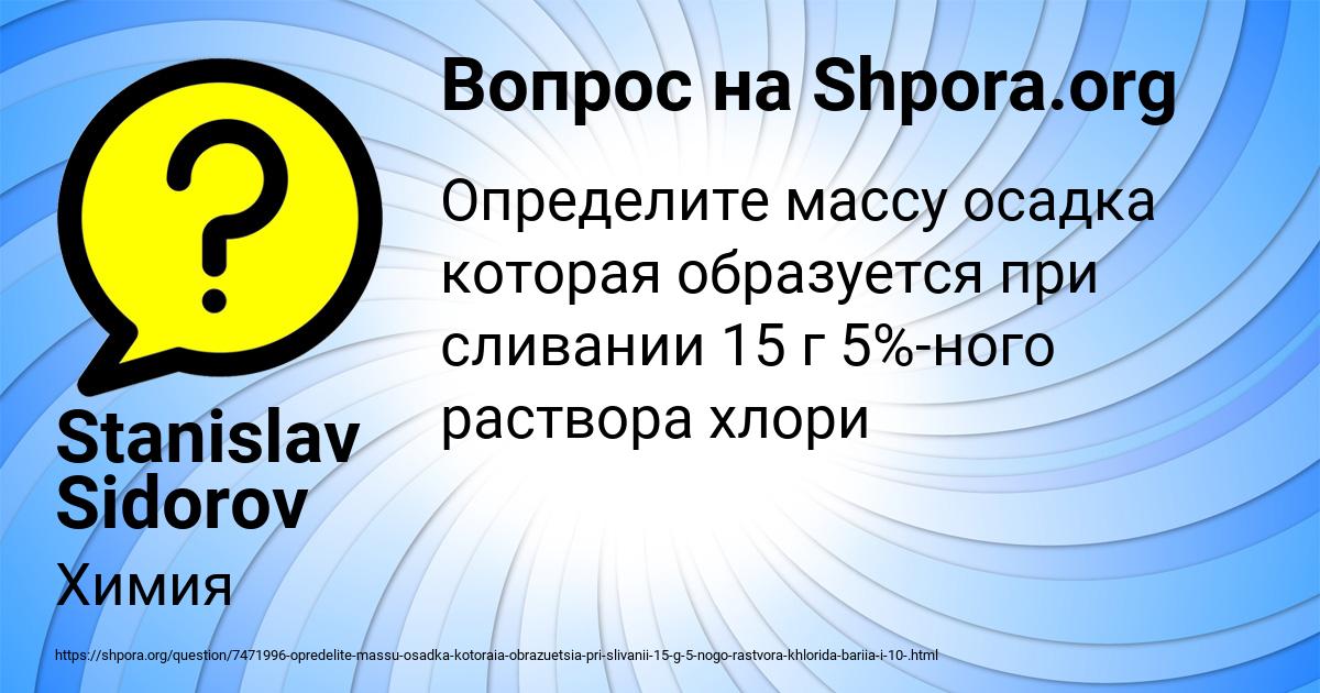 Картинка с текстом вопроса от пользователя Stanislav Sidorov