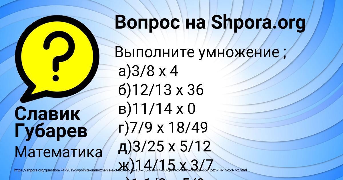 Картинка с текстом вопроса от пользователя Славик Губарев