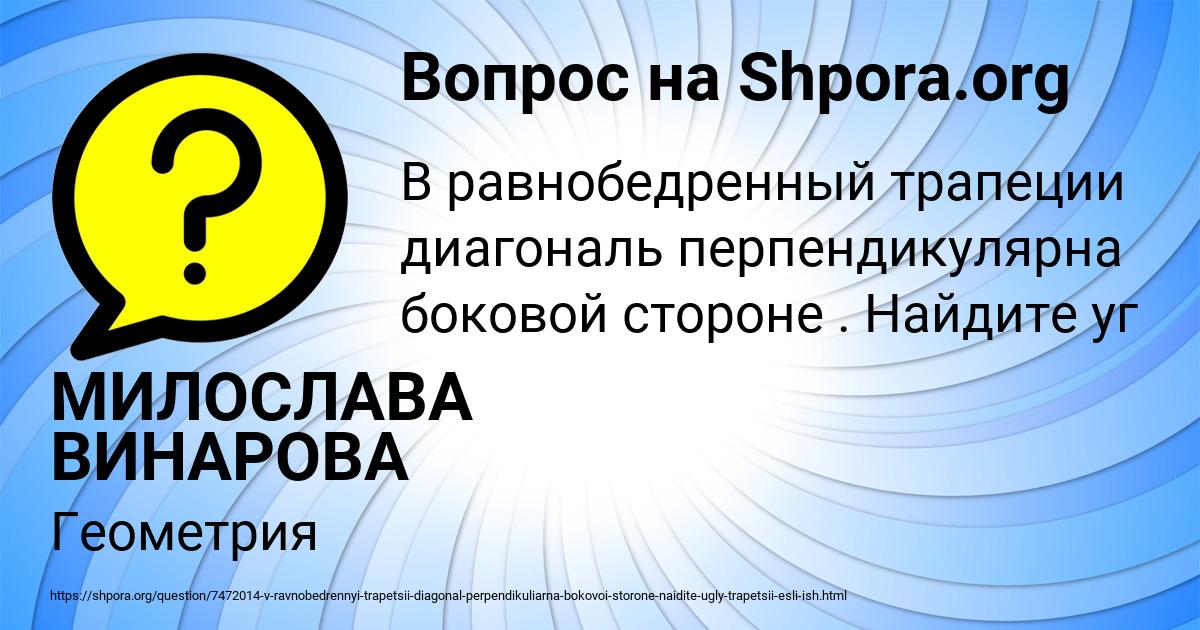 Картинка с текстом вопроса от пользователя МИЛОСЛАВА ВИНАРОВА