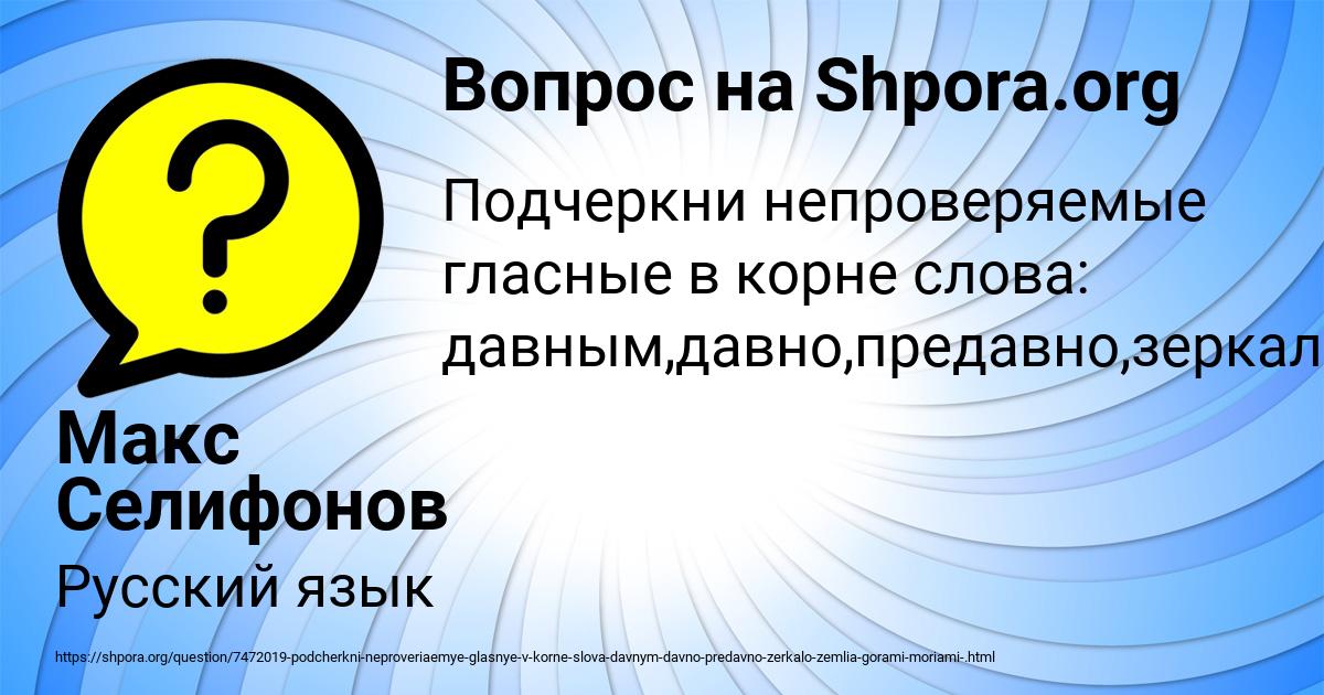 Картинка с текстом вопроса от пользователя Макс Селифонов