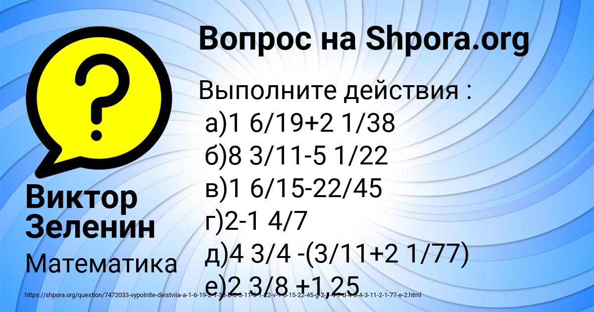 Картинка с текстом вопроса от пользователя Виктор Зеленин