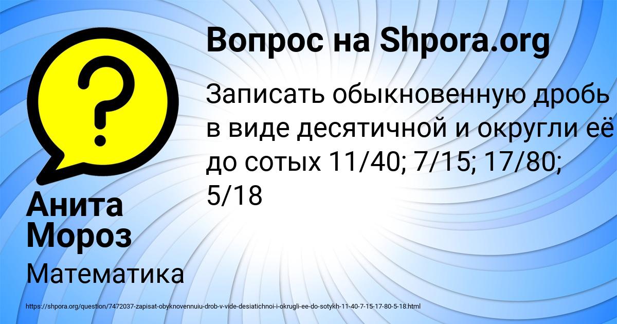 Картинка с текстом вопроса от пользователя Анита Мороз
