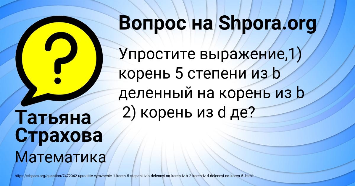 Картинка с текстом вопроса от пользователя Татьяна Страхова
