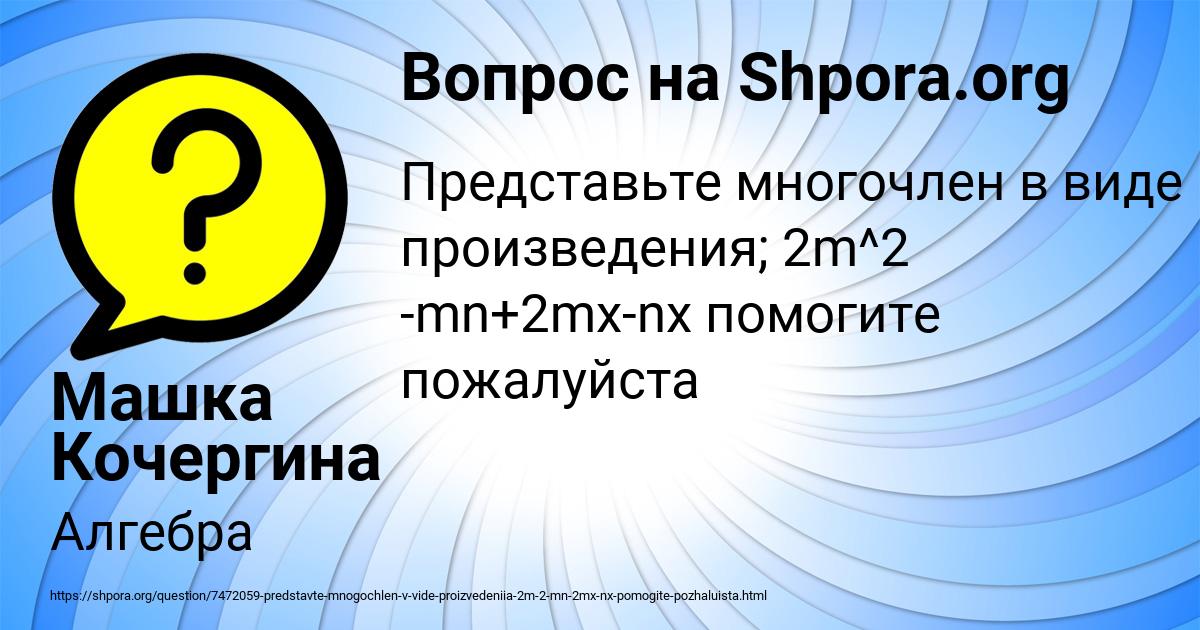 Картинка с текстом вопроса от пользователя Машка Кочергина