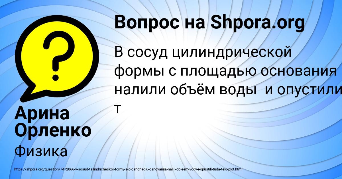 Картинка с текстом вопроса от пользователя Арина Орленко