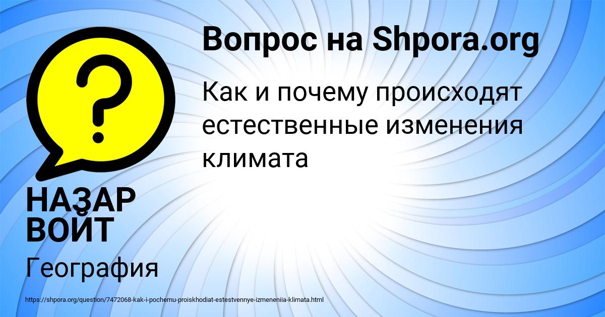 Картинка с текстом вопроса от пользователя НАЗАР ВОЙТ