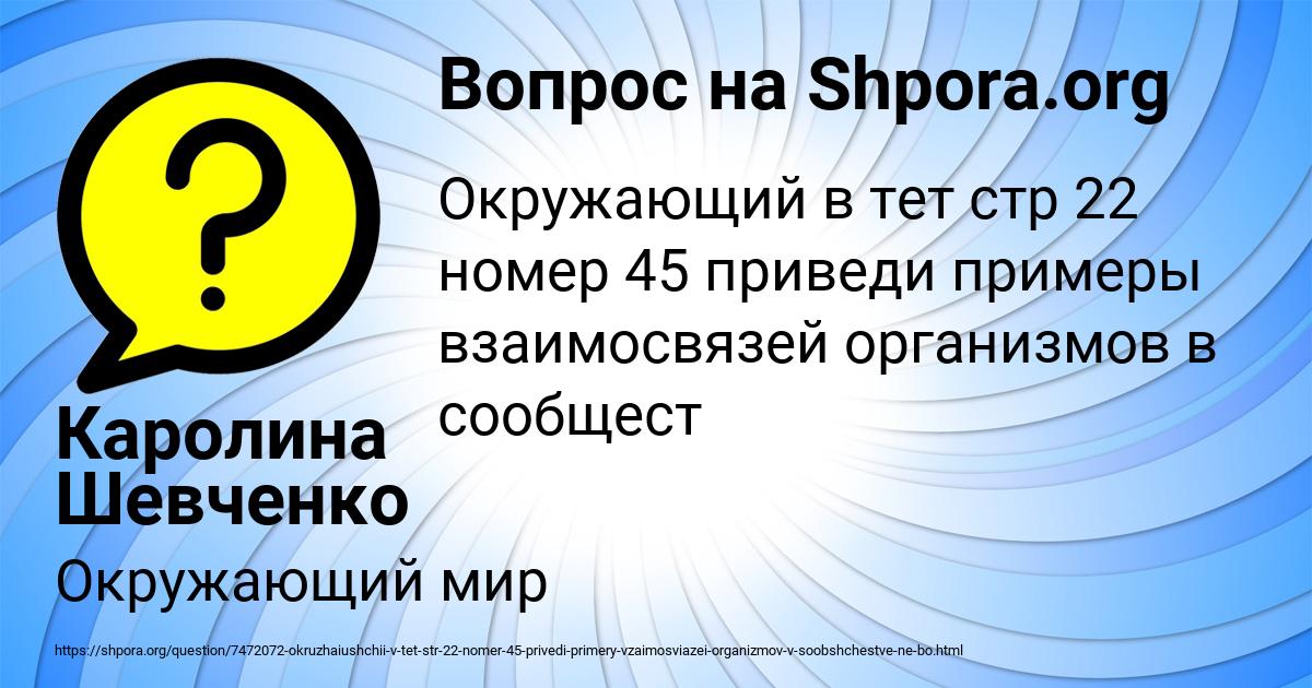 Картинка с текстом вопроса от пользователя Каролина Шевченко