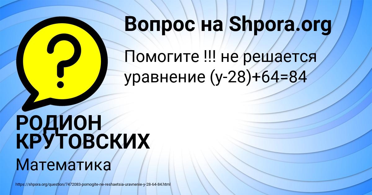 Картинка с текстом вопроса от пользователя РОДИОН КРУТОВСКИХ