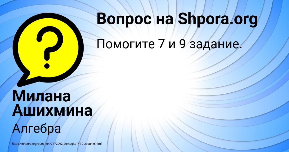 Картинка с текстом вопроса от пользователя Милана Ашихмина