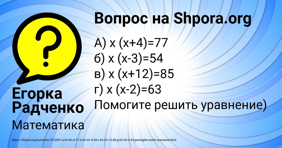 Картинка с текстом вопроса от пользователя Егорка Радченко