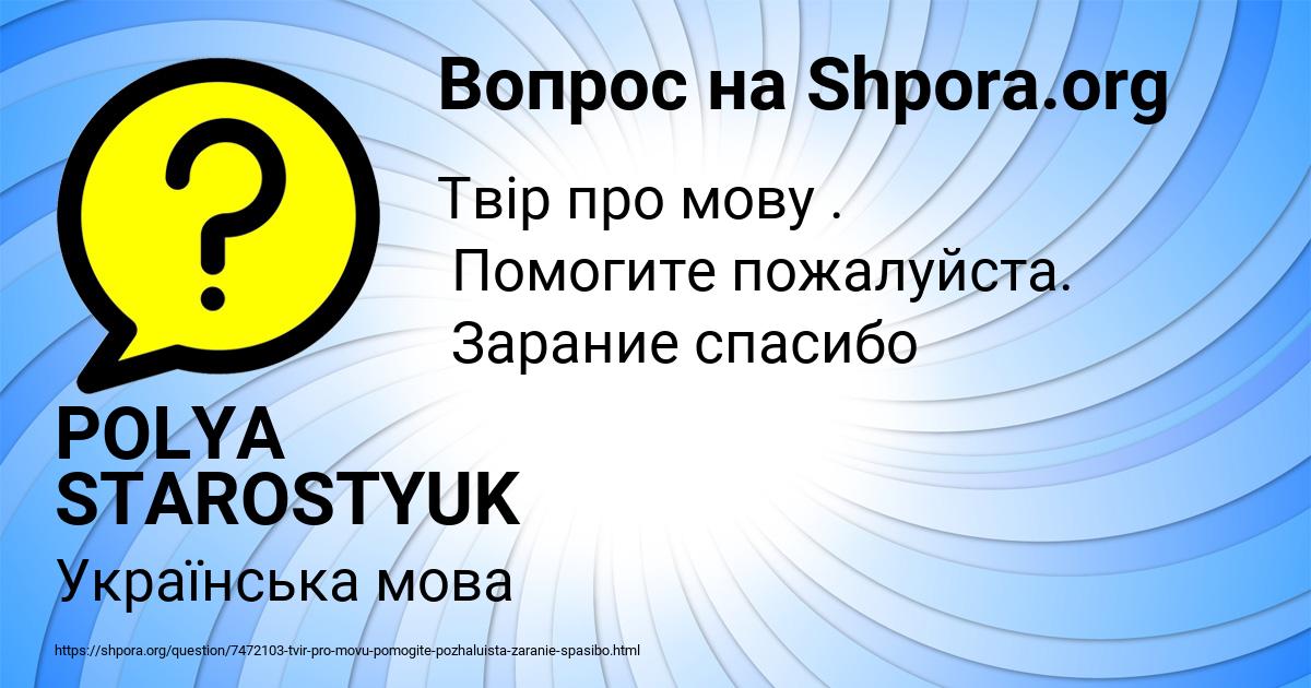 Картинка с текстом вопроса от пользователя POLYA STAROSTYUK