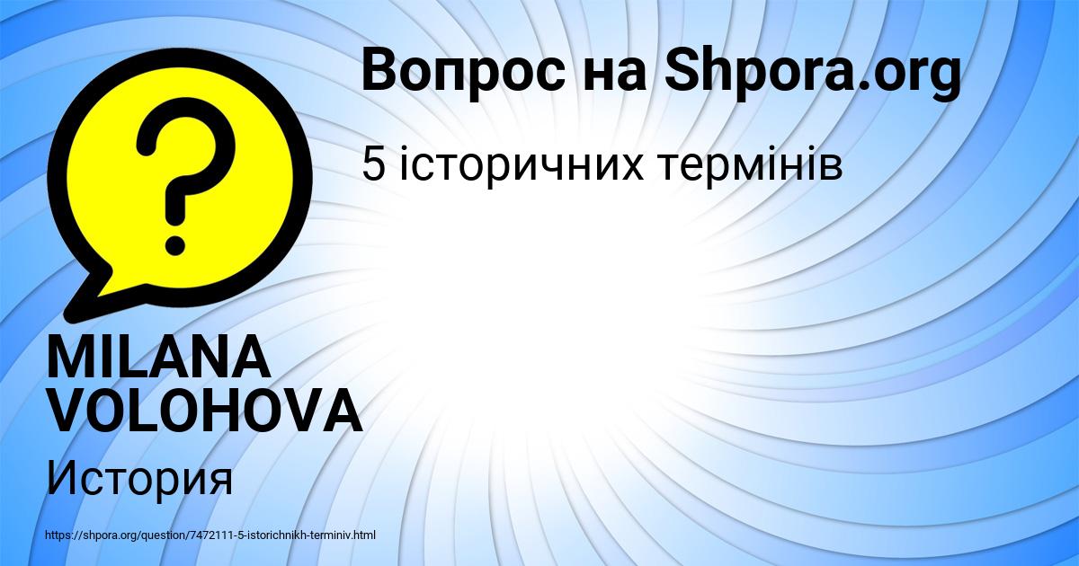 Картинка с текстом вопроса от пользователя MILANA VOLOHOVA