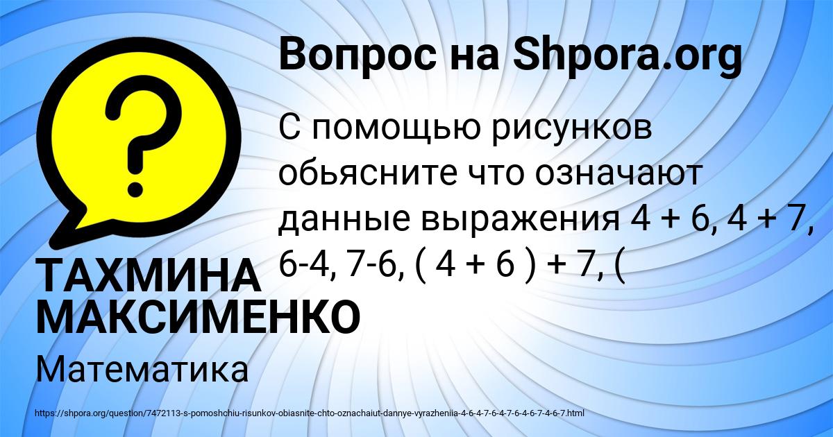 Картинка с текстом вопроса от пользователя ТАХМИНА МАКСИМЕНКО