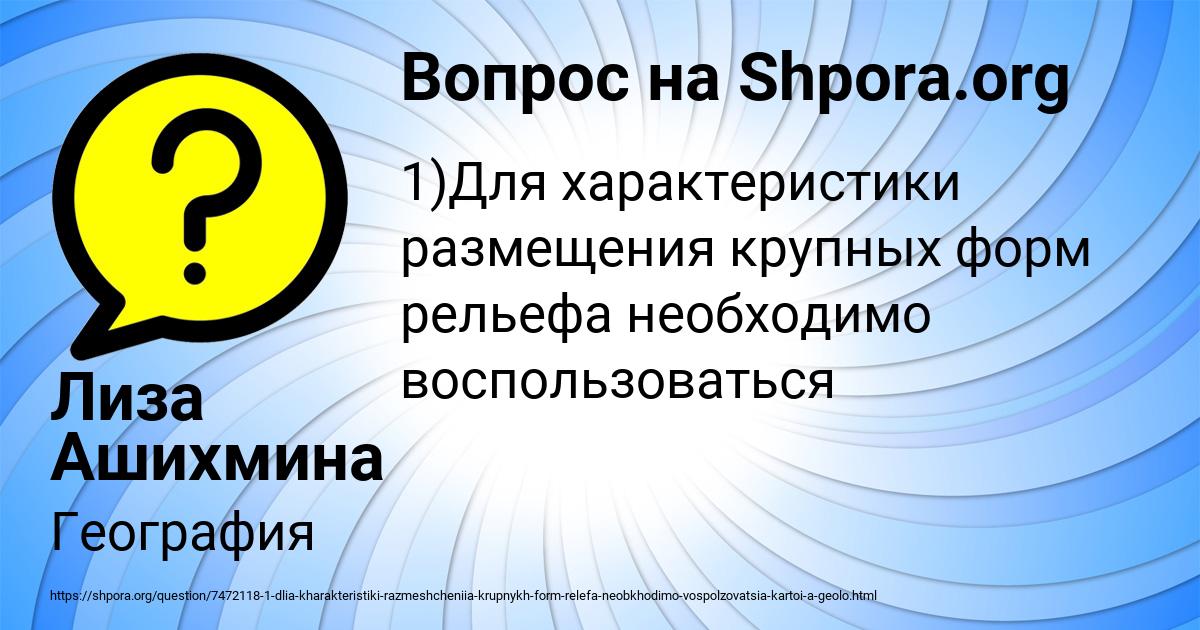 Картинка с текстом вопроса от пользователя Лиза Ашихмина