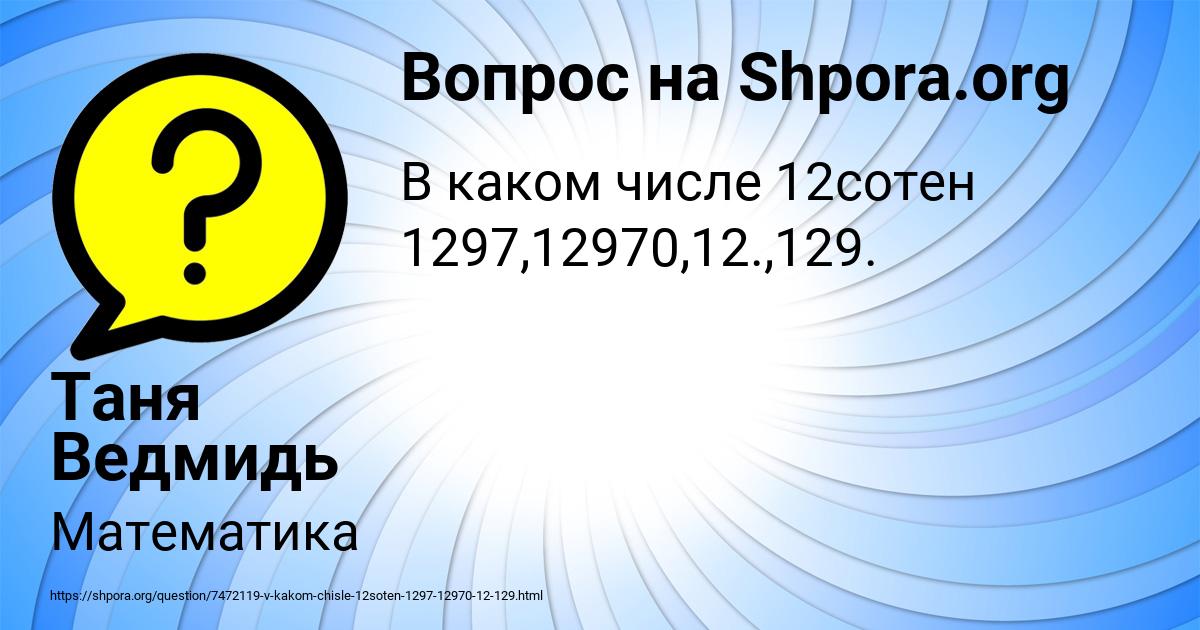 Картинка с текстом вопроса от пользователя Таня Ведмидь