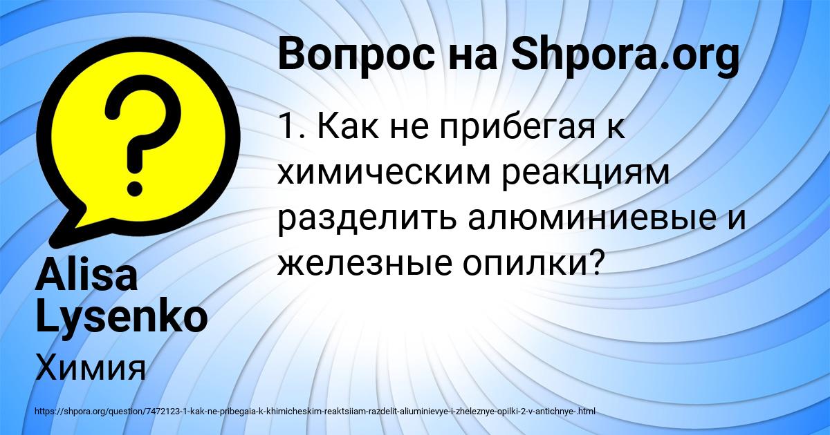 Картинка с текстом вопроса от пользователя Alisa Lysenko
