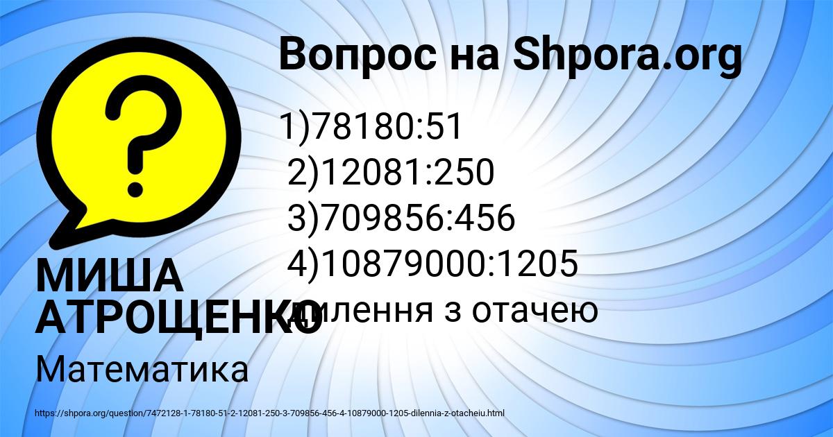Картинка с текстом вопроса от пользователя МИША АТРОЩЕНКО