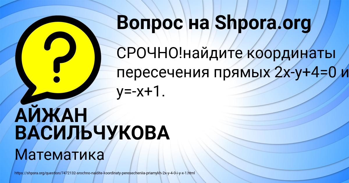 Картинка с текстом вопроса от пользователя АЙЖАН ВАСИЛЬЧУКОВА