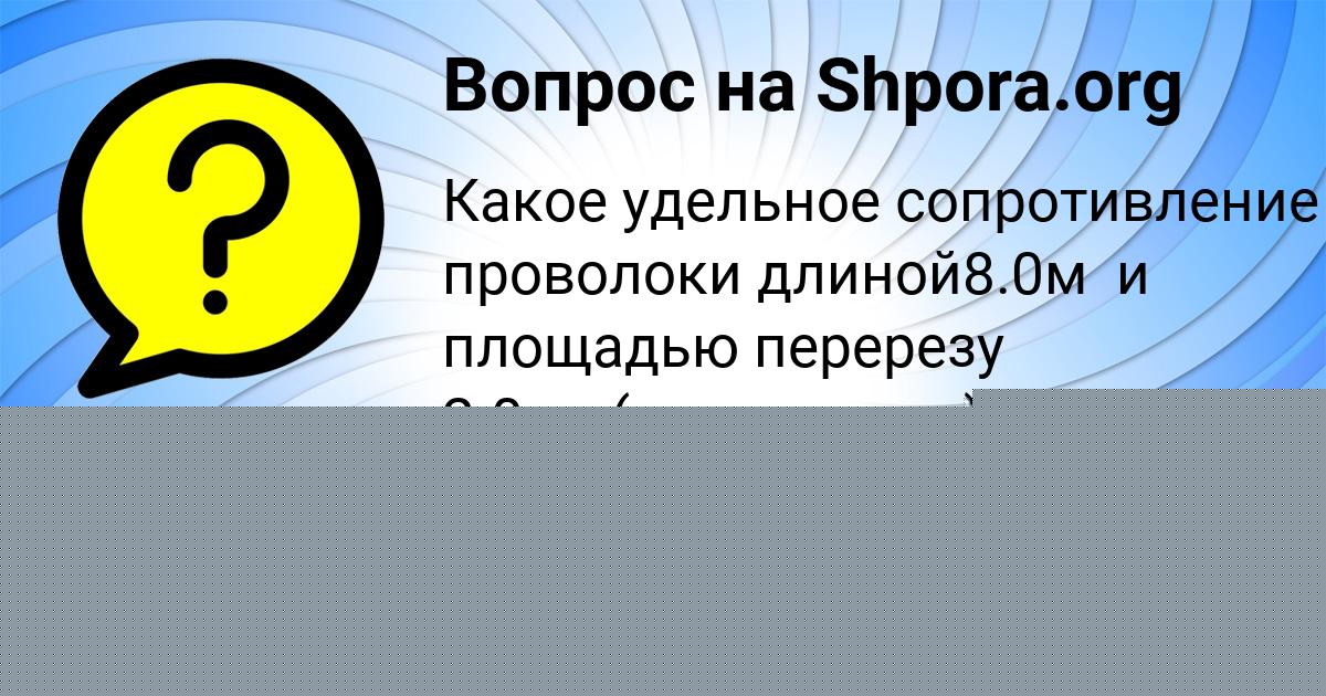 Картинка с текстом вопроса от пользователя ALSU MALYARENKO