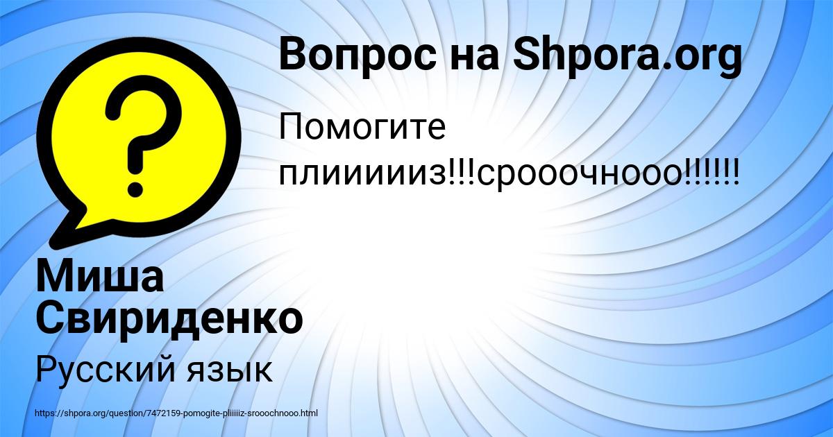 Картинка с текстом вопроса от пользователя Миша Свириденко