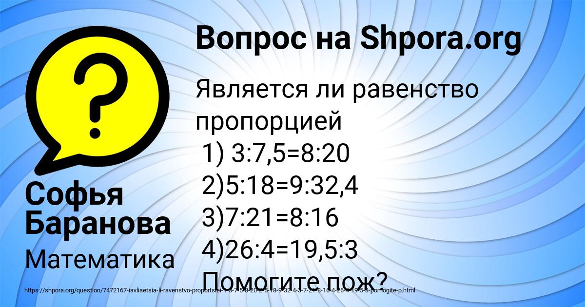 Картинка с текстом вопроса от пользователя Софья Баранова