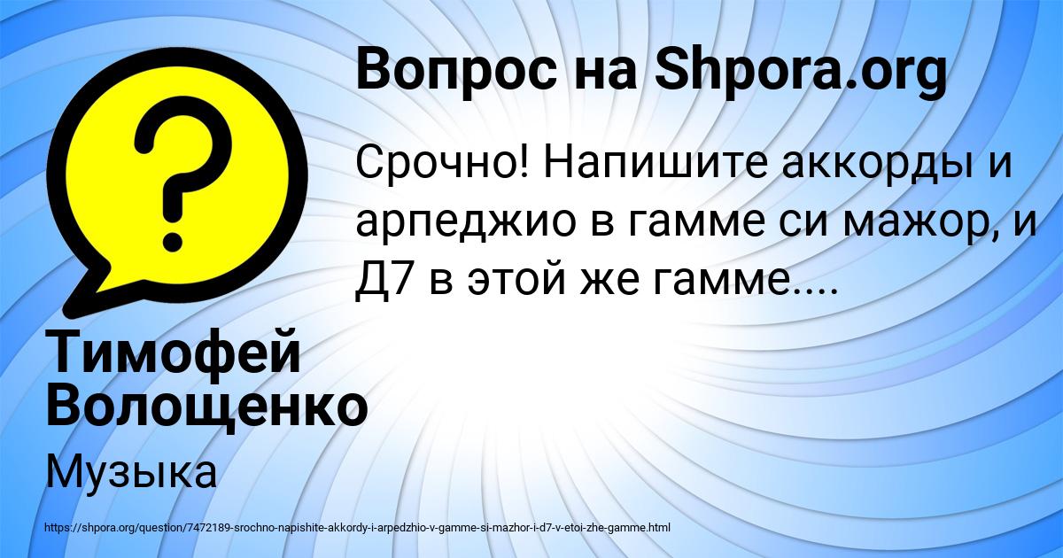 Картинка с текстом вопроса от пользователя Тимофей Волощенко