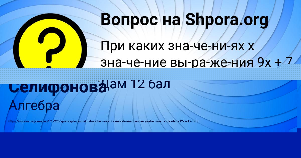 Картинка с текстом вопроса от пользователя Амелия Селифонова