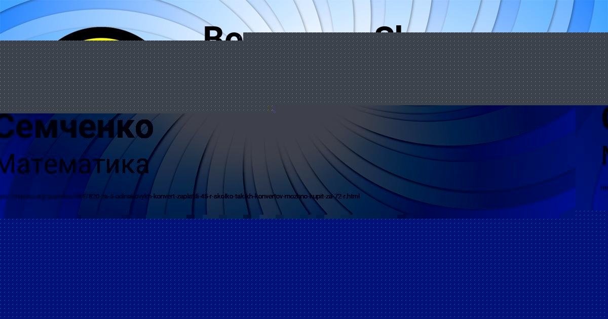 Картинка с текстом вопроса от пользователя Ленчик Швец