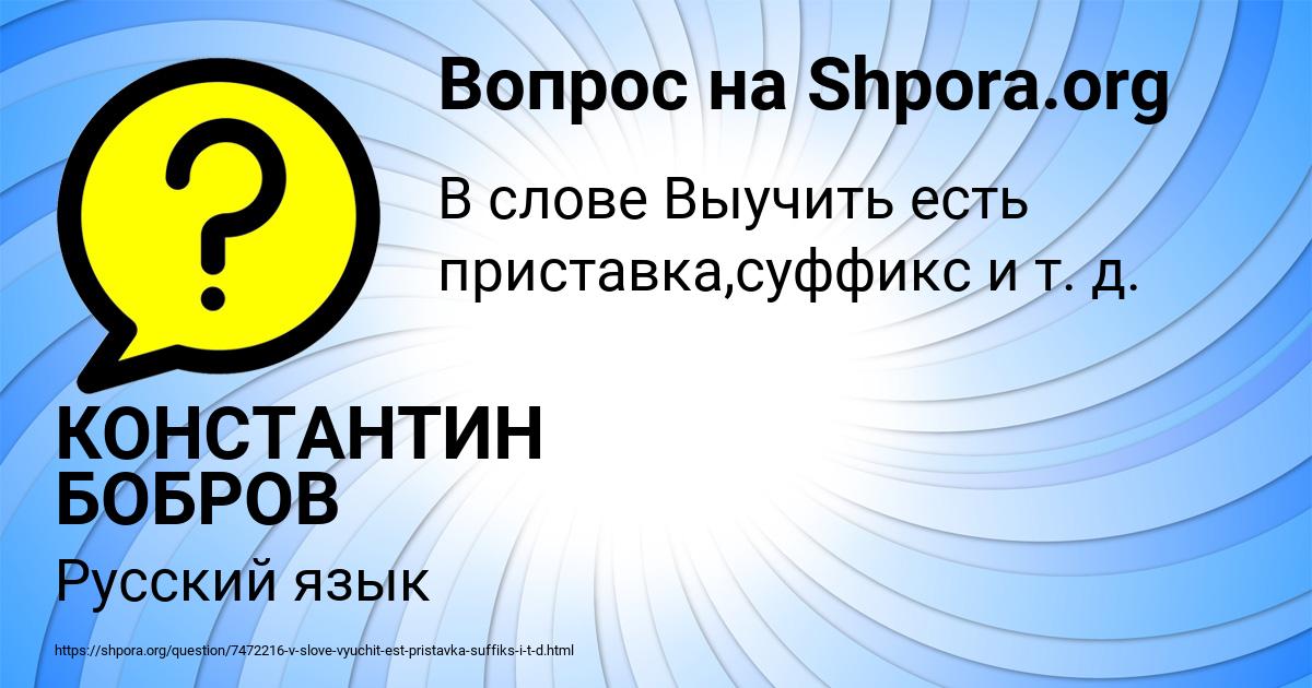 Картинка с текстом вопроса от пользователя КОНСТАНТИН БОБРОВ