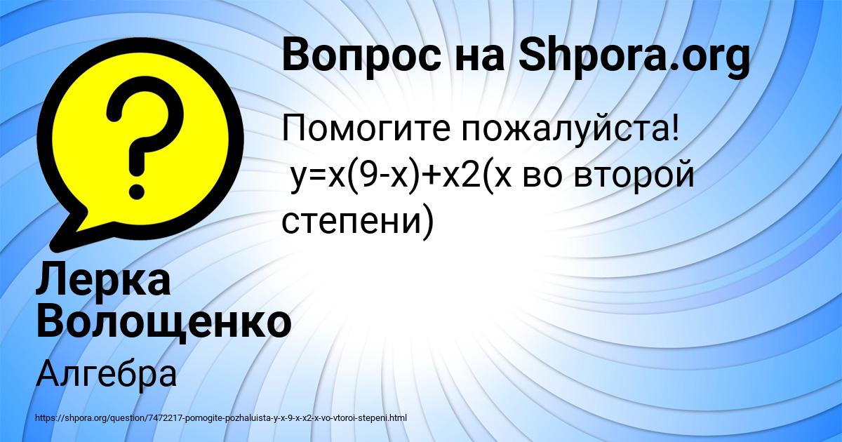 Картинка с текстом вопроса от пользователя Лерка Волощенко