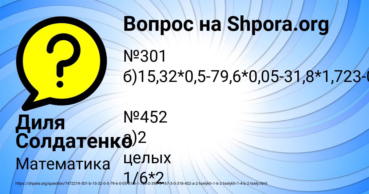 Картинка с текстом вопроса от пользователя Диля Солдатенко