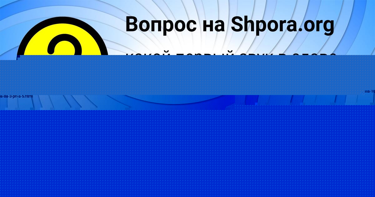 Картинка с текстом вопроса от пользователя Ксюша Светова