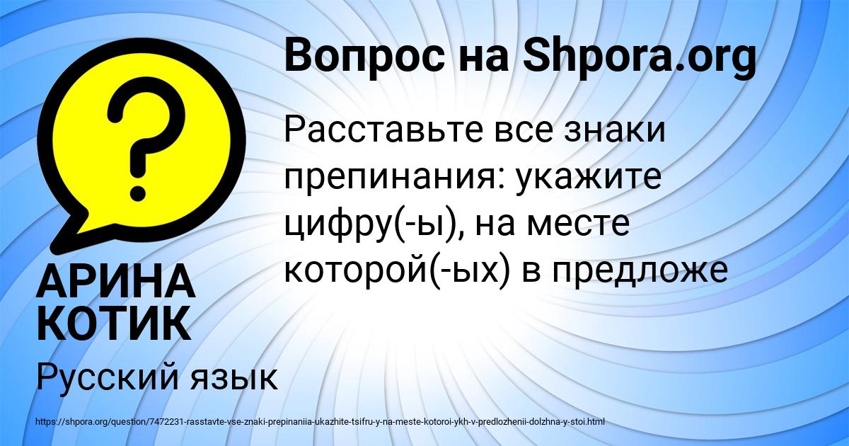 Картинка с текстом вопроса от пользователя АРИНА КОТИК