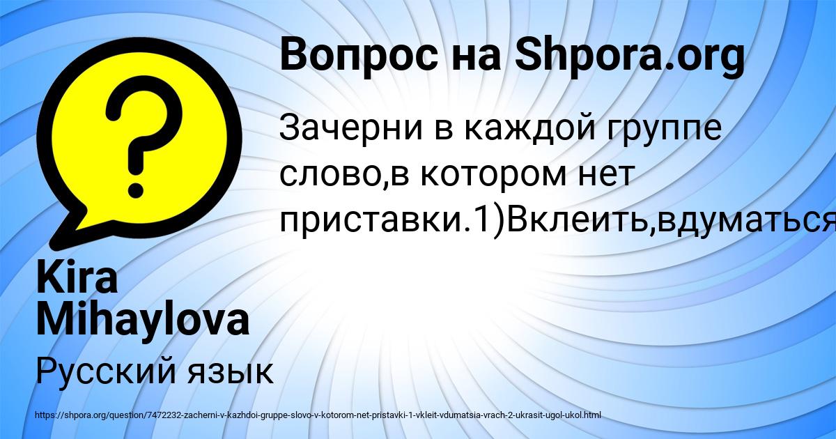 Картинка с текстом вопроса от пользователя Kira Mihaylova