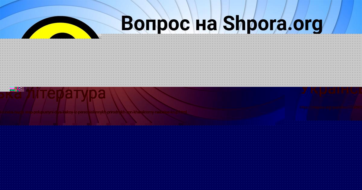 Картинка с текстом вопроса от пользователя Лерка Войтенко