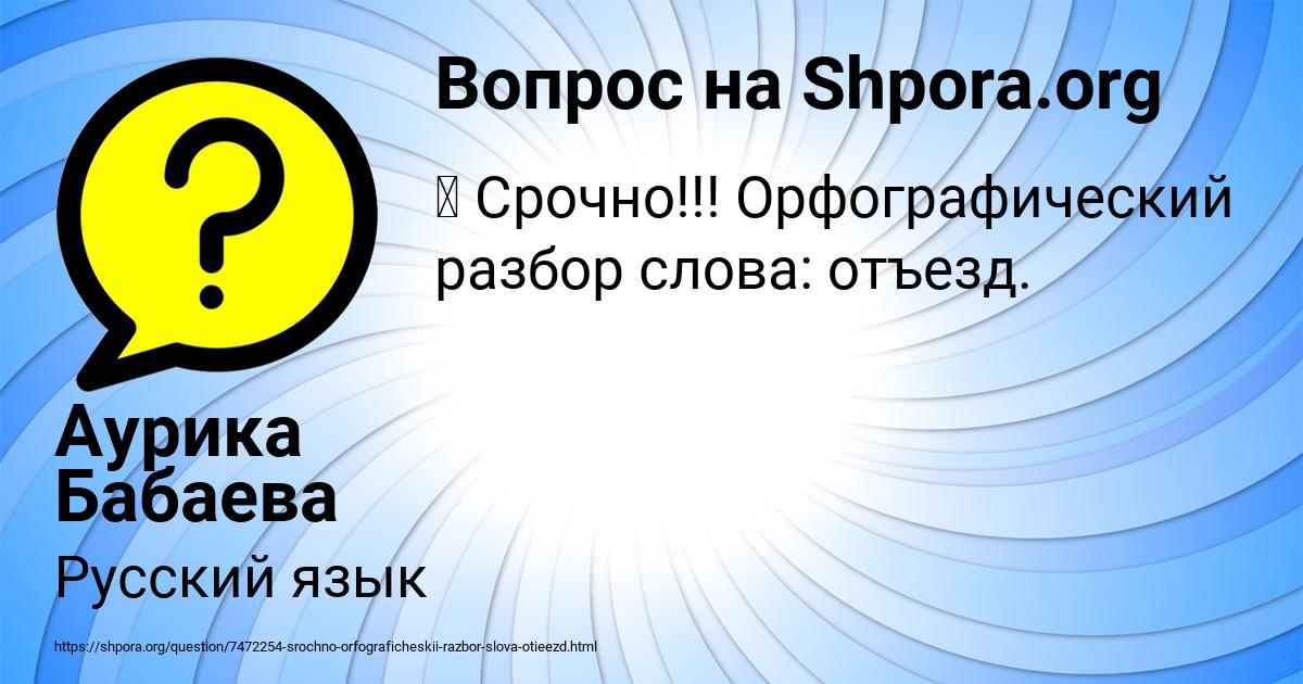 Картинка с текстом вопроса от пользователя Аурика Бабаева