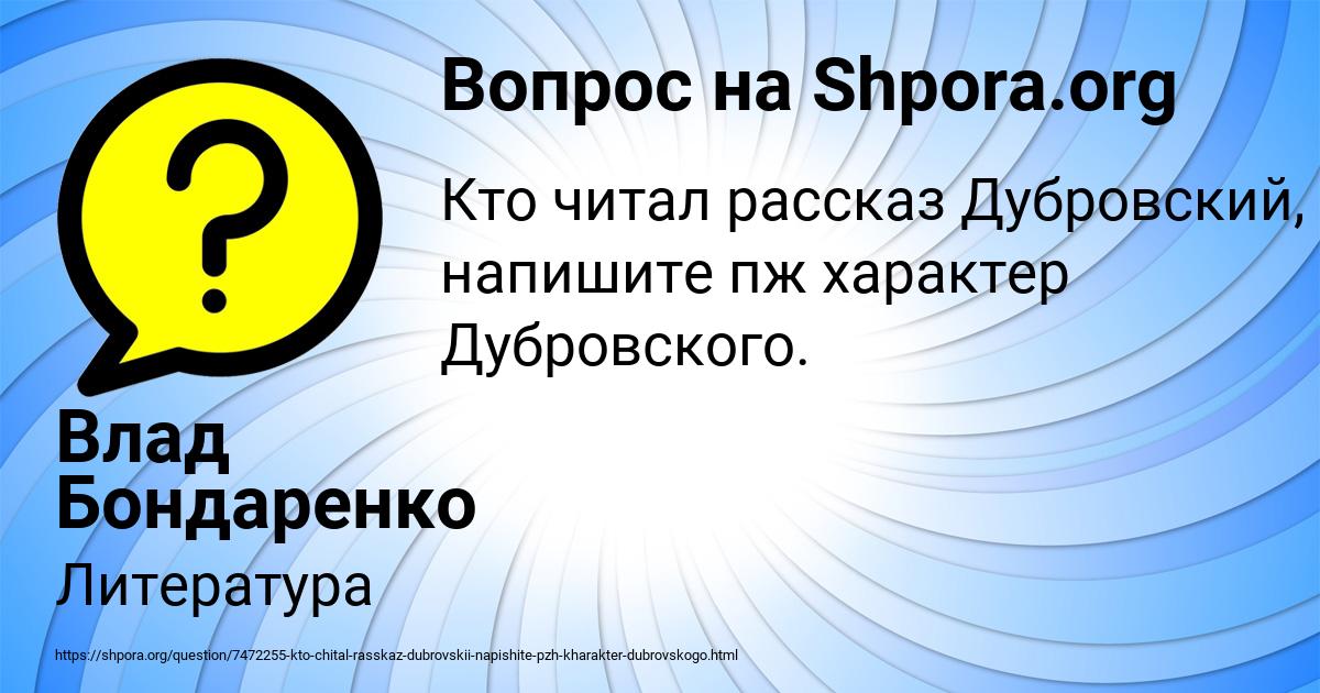 Картинка с текстом вопроса от пользователя Влад Бондаренко