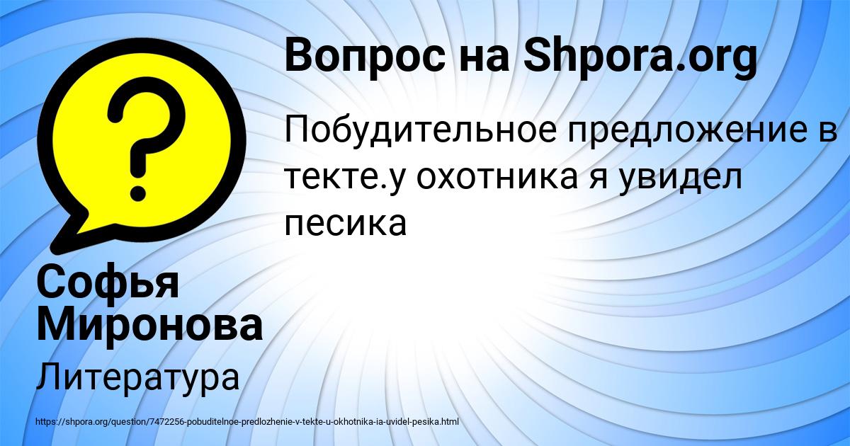 Картинка с текстом вопроса от пользователя Софья Миронова