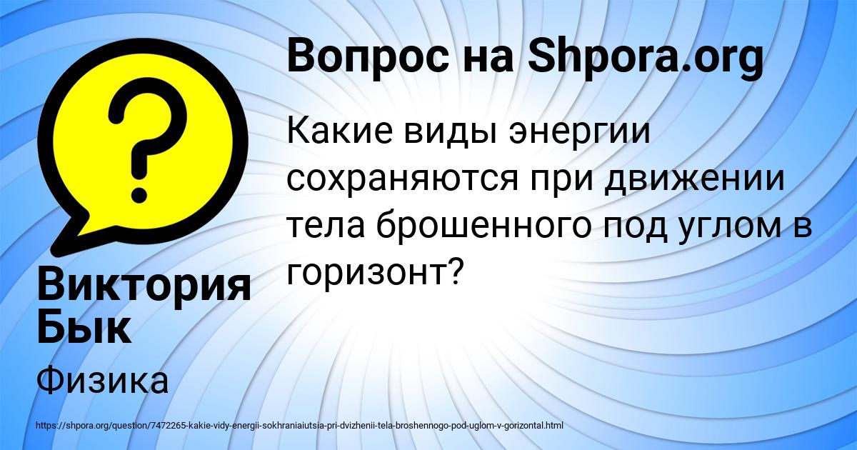 Картинка с текстом вопроса от пользователя Виктория Бык