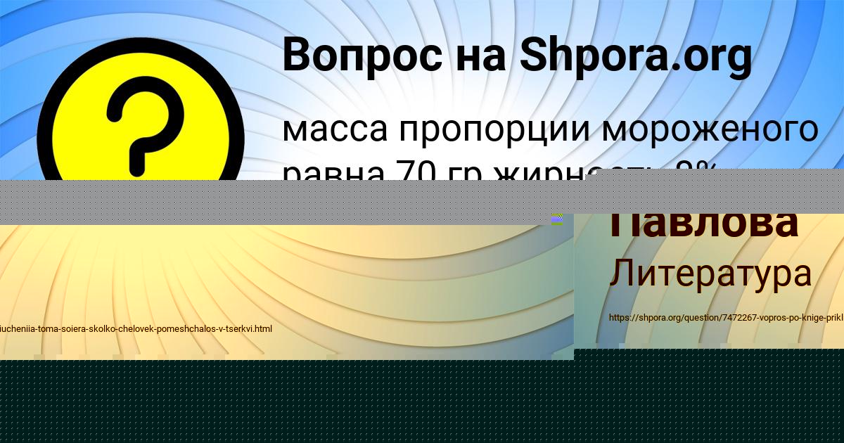 Картинка с текстом вопроса от пользователя Яна Павлова
