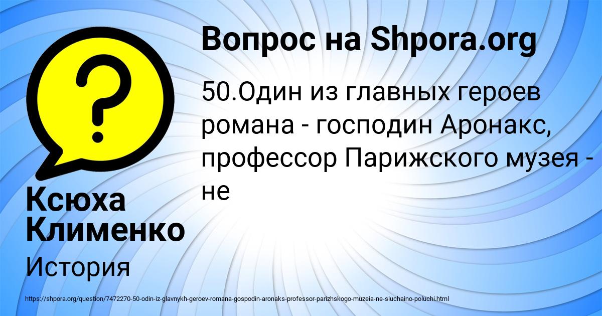 Картинка с текстом вопроса от пользователя Ксюха Клименко