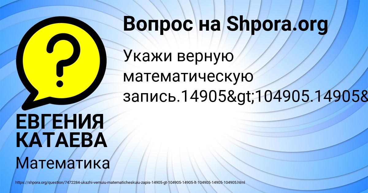 Картинка с текстом вопроса от пользователя ЕВГЕНИЯ КАТАЕВА