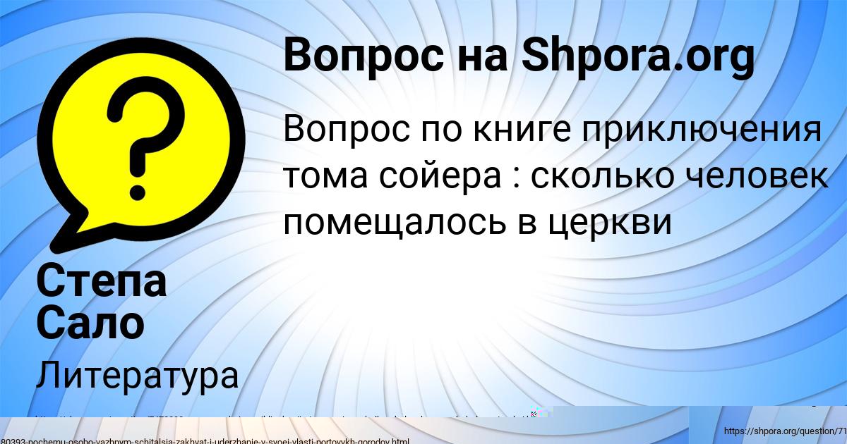 Картинка с текстом вопроса от пользователя Степа Сало
