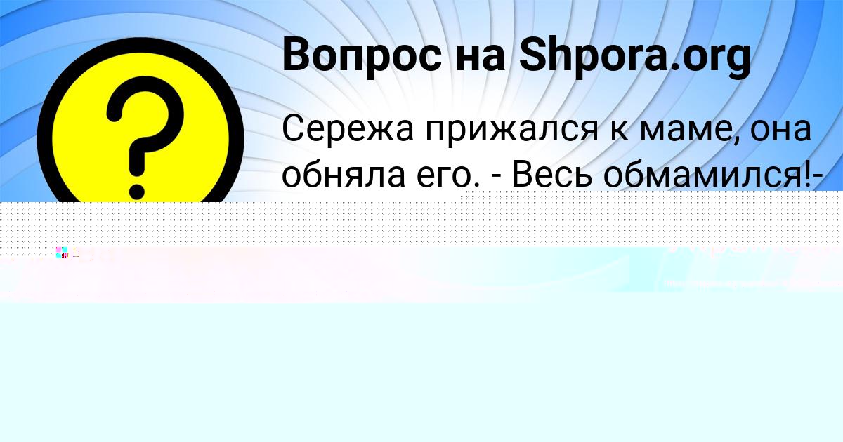 Картинка с текстом вопроса от пользователя Danya Melnik