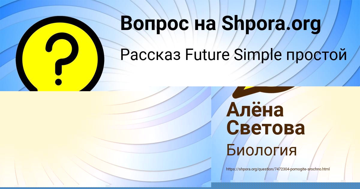 Картинка с текстом вопроса от пользователя Алёна Светова